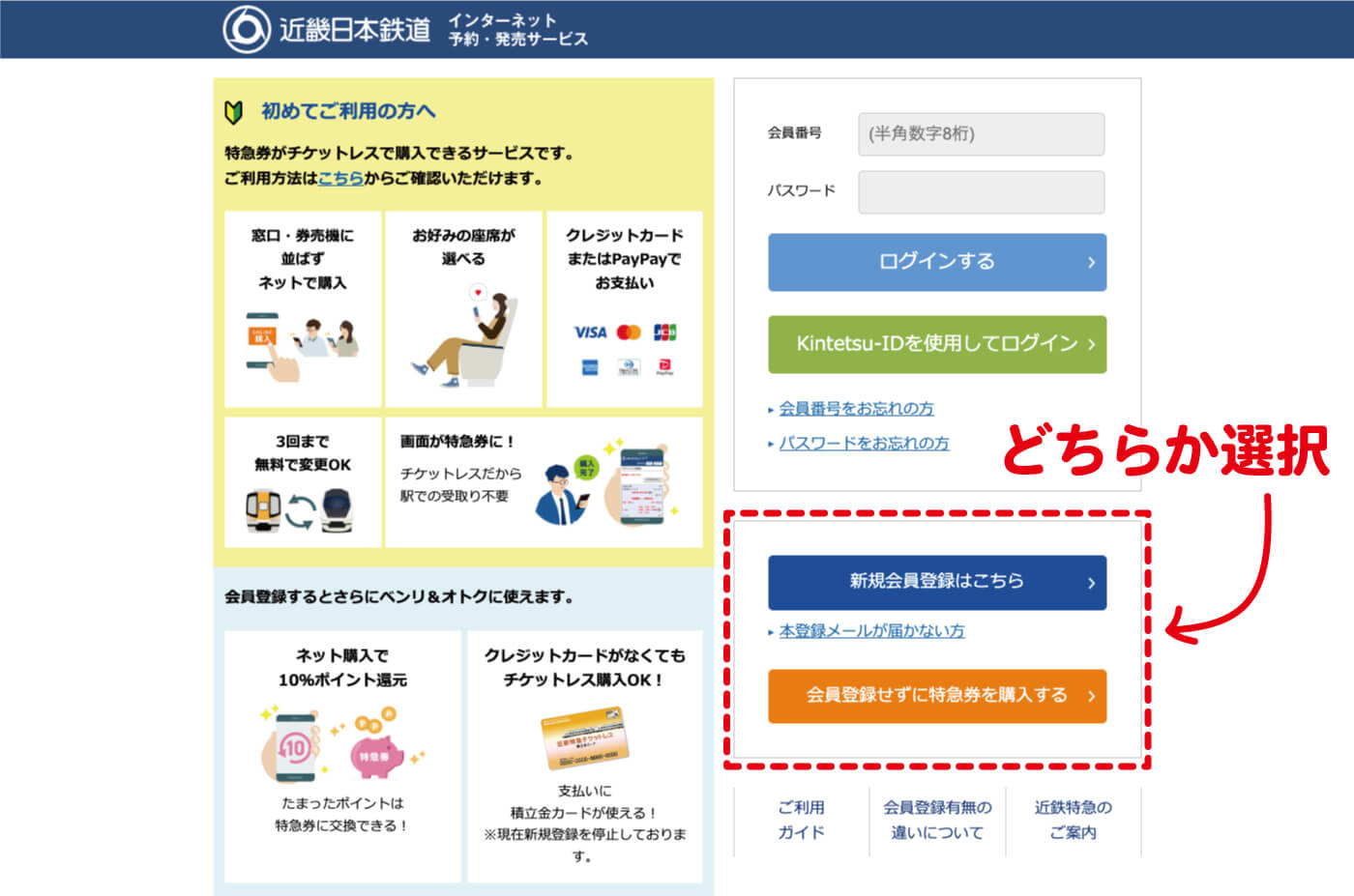近畿日本鉄道インターネット予約・販売サービスページを開く