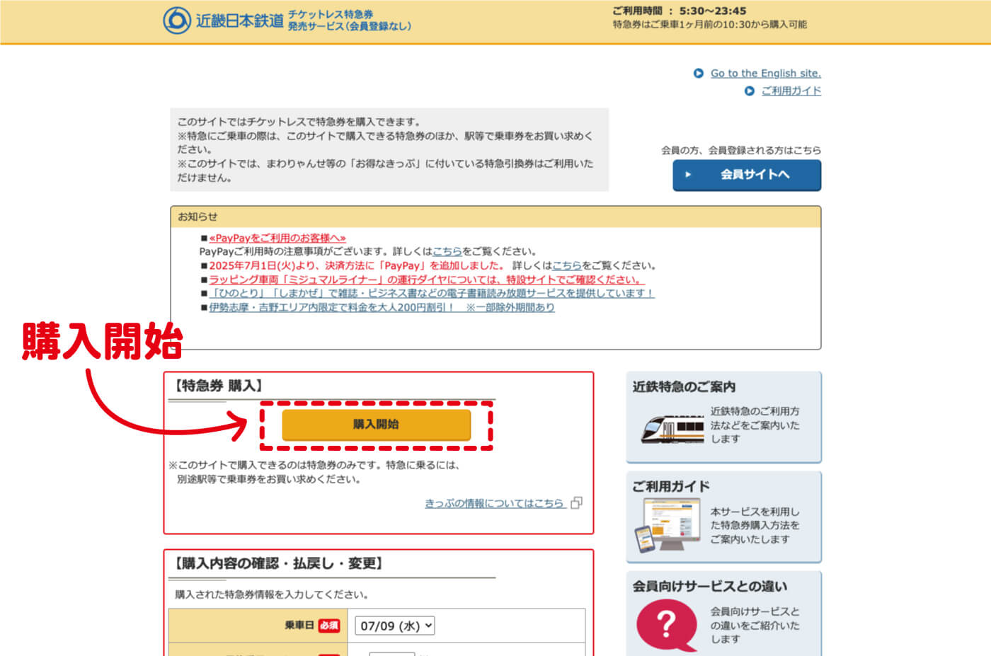 購入開始ボタンをクリック