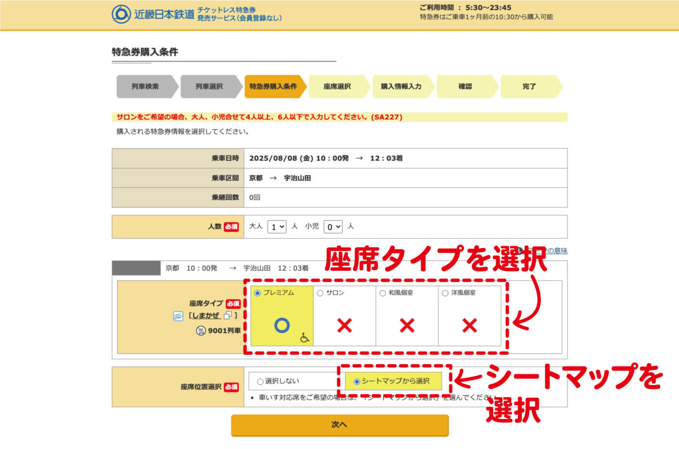 座席タイプ・シートマップを選択する