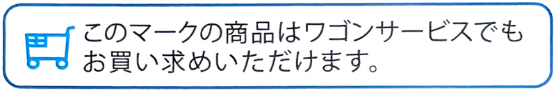 「ワゴンマーク」